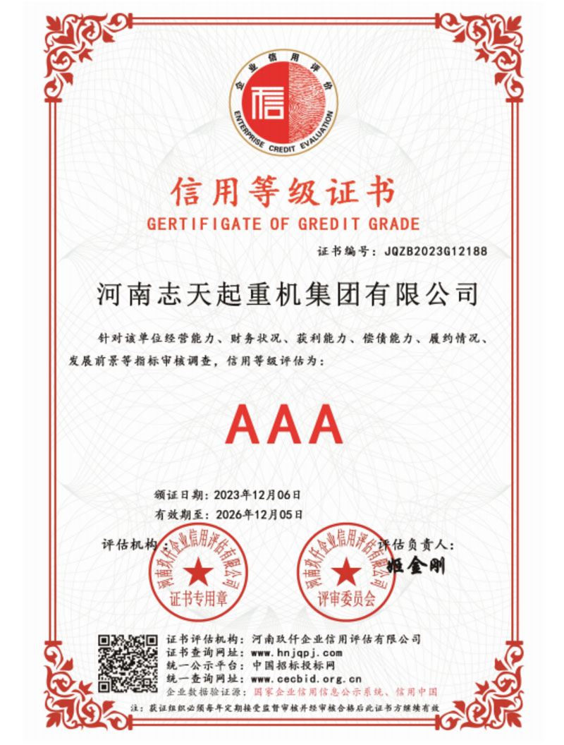 3A信用等级证书