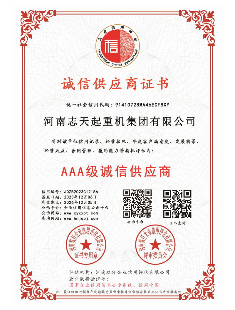 诚信供应商证书