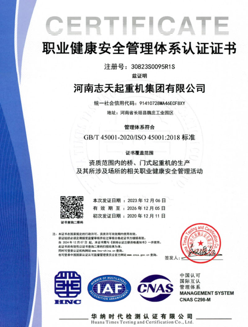 职业健康安全管理证书