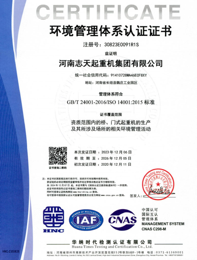 环境管理体系证书
