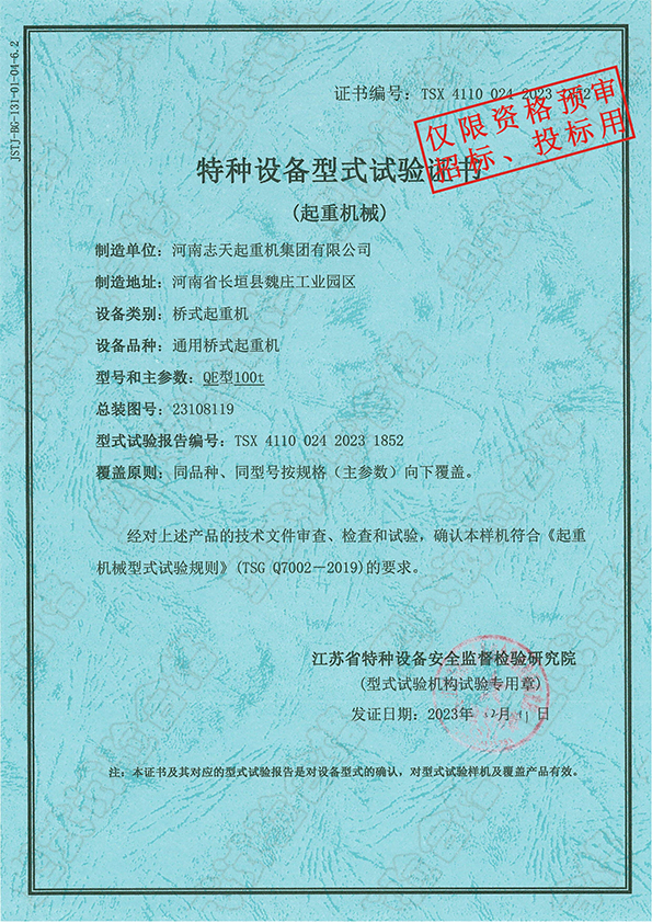 特种设备型式试验证书