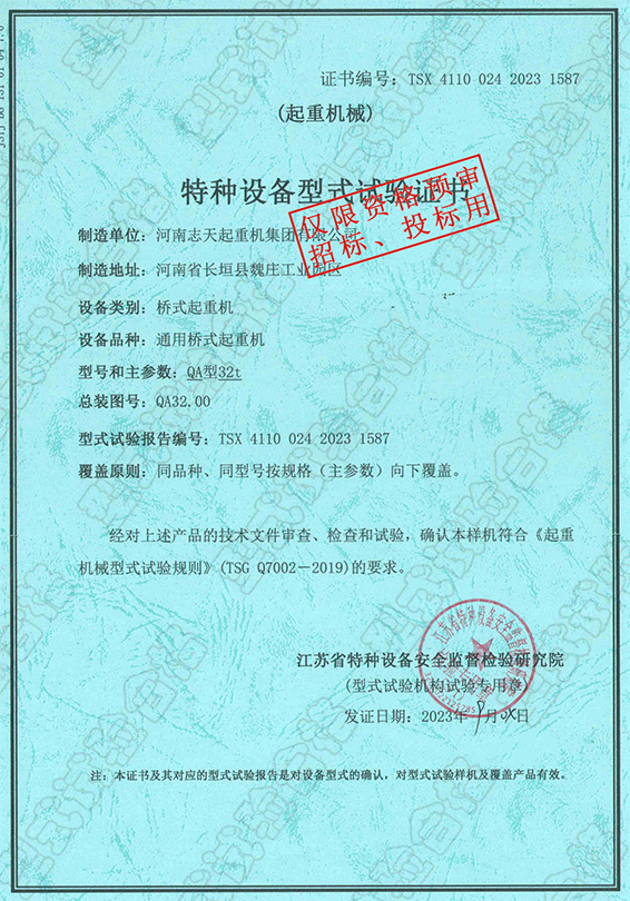 特种设备型式试验证书