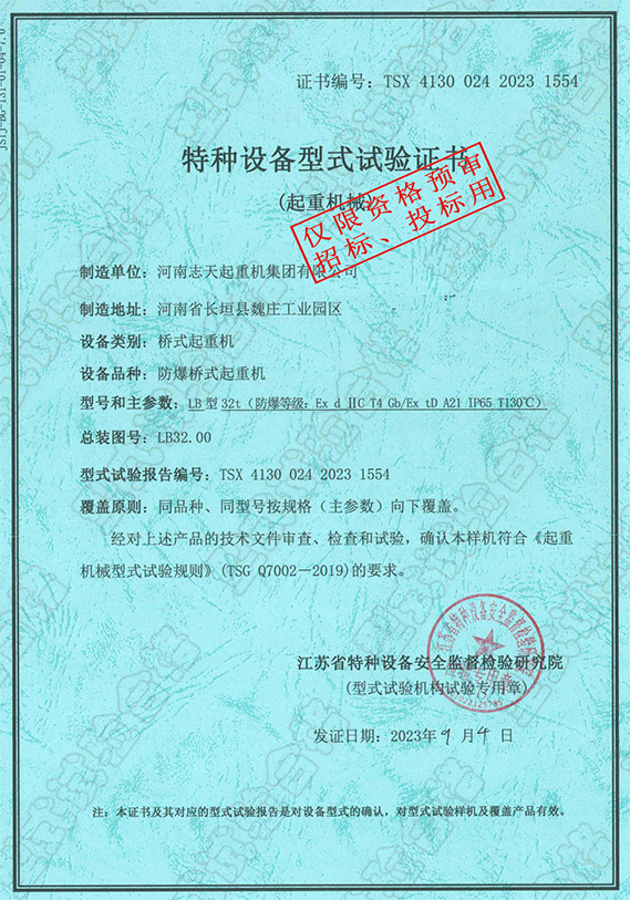 特种设备型式试验证书