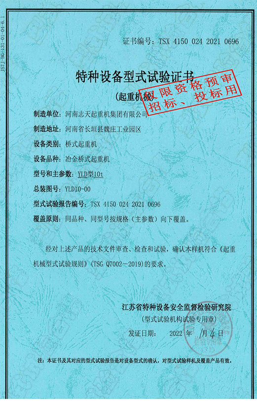 特种设备型式试验证书