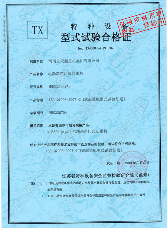 特种设备型式试验合格证