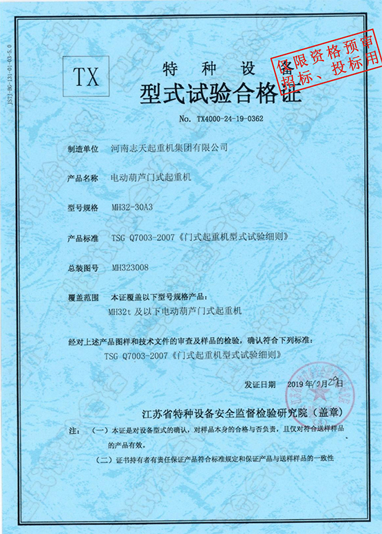 特种设备型式试验合格证