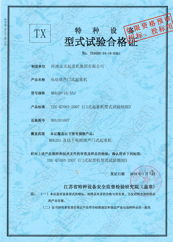 特种设备型式试验合格证