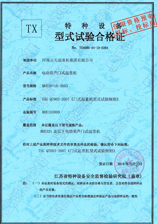 特种设备型式试验合格证