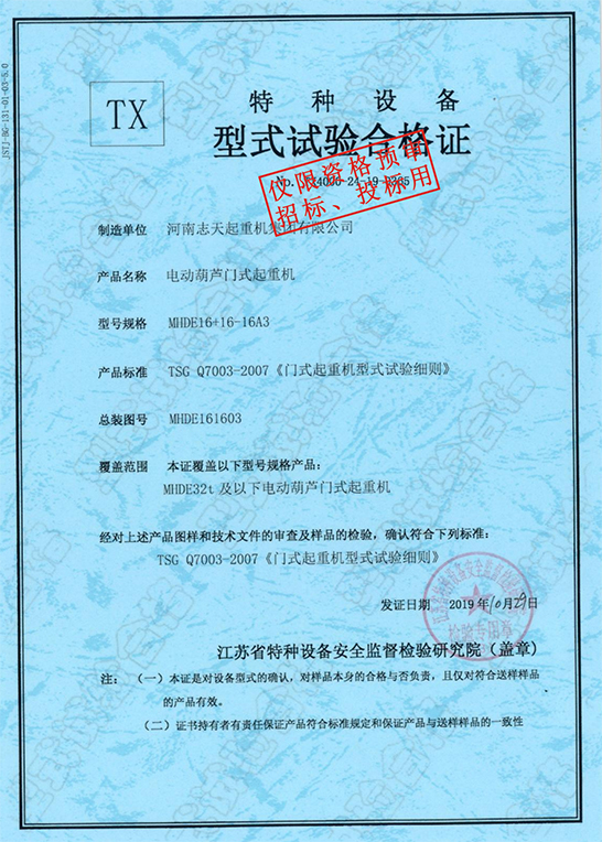 特种设备型式试验合格证