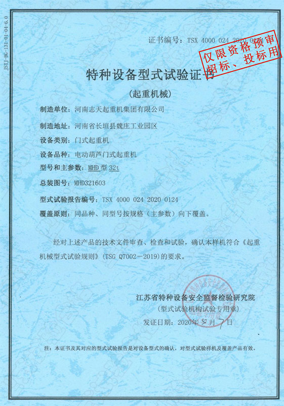 特种设备型式试验证书