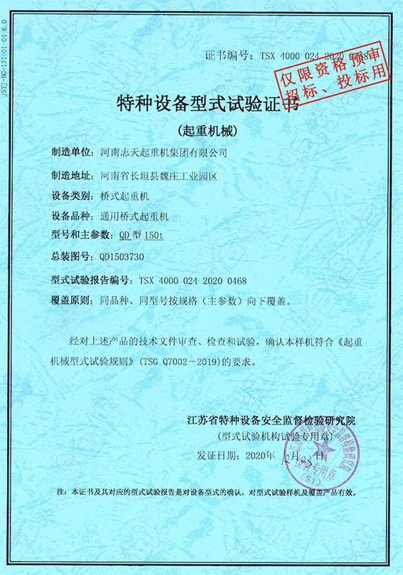 特种设备型式试验证书