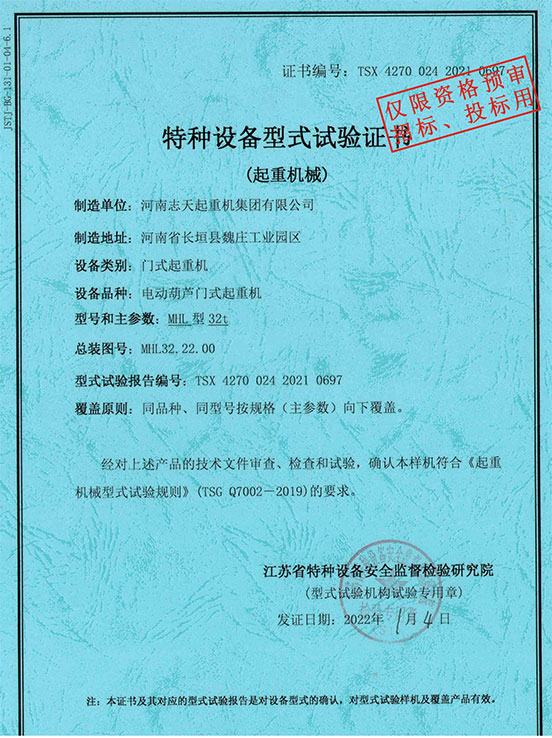 特种设备型式试验证书