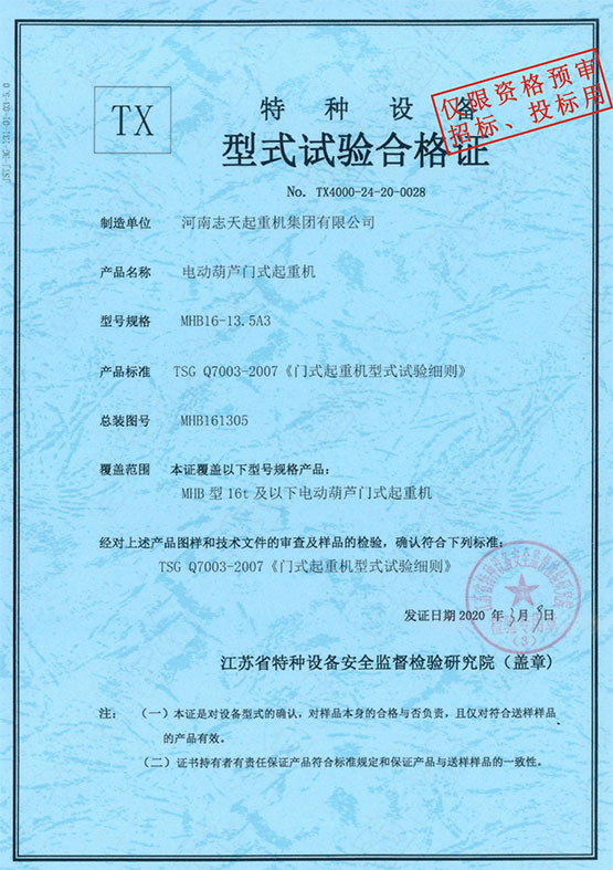 特种设备型式试验证书