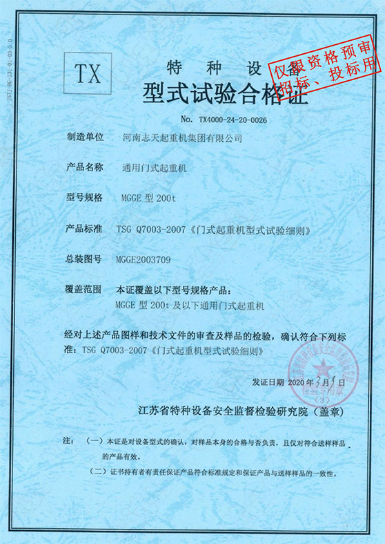 特种设备型式试验证书