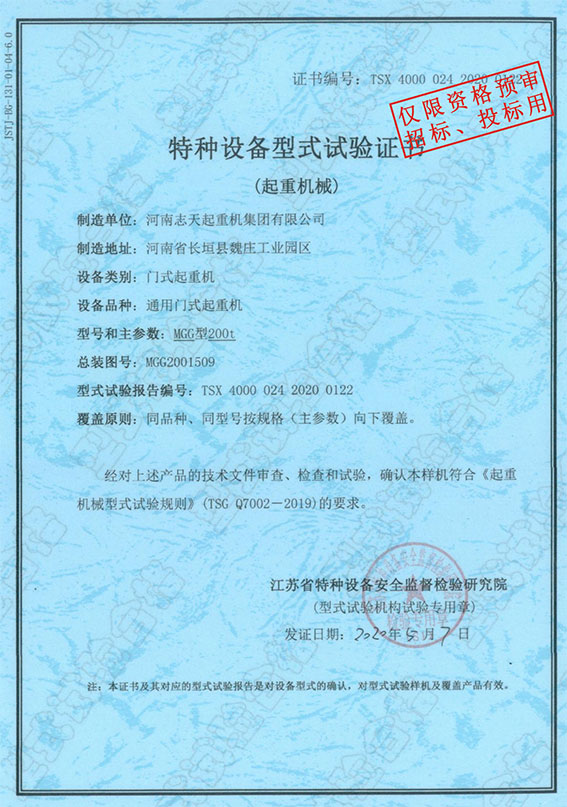 特种设备型式试验证书