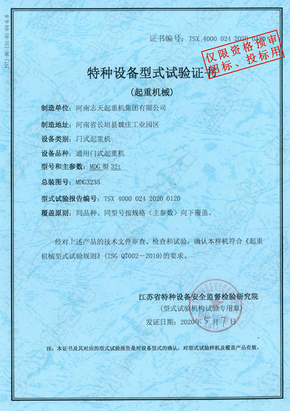 特种设备型式试验证书