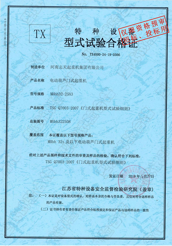 特种设备型式试验证书