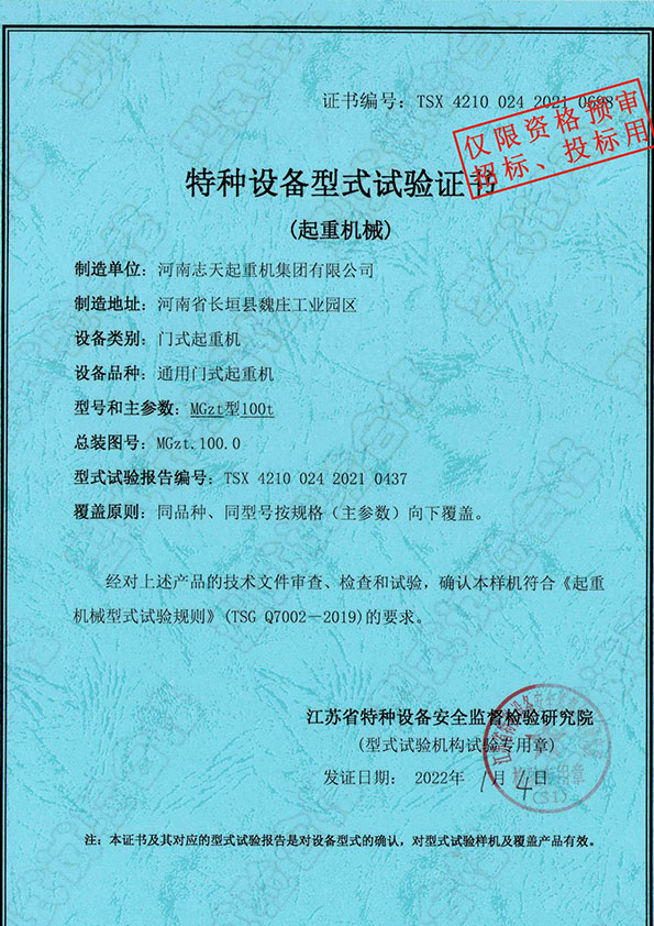 特种设备型式试验证书