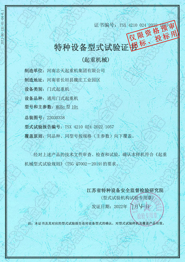 特种设备型式试验证书