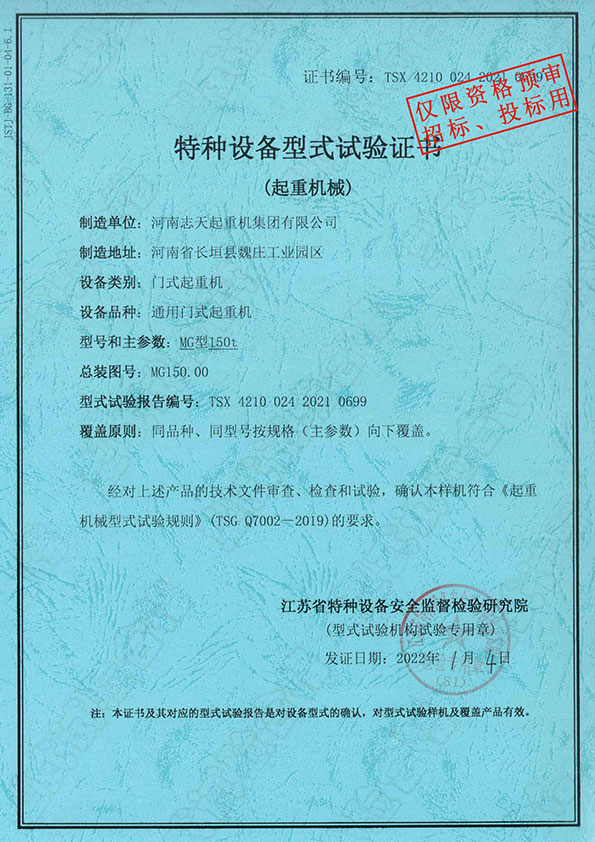 特种设备型式试验证书