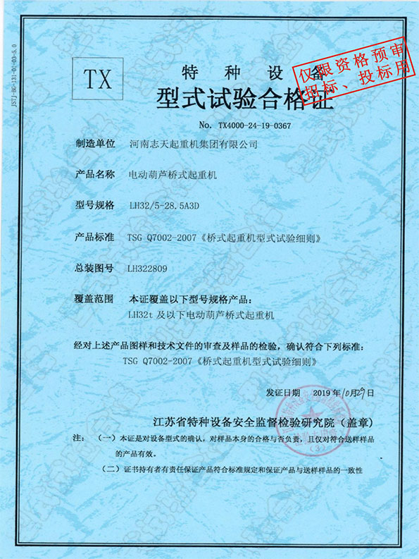 特种设备型式试验证书