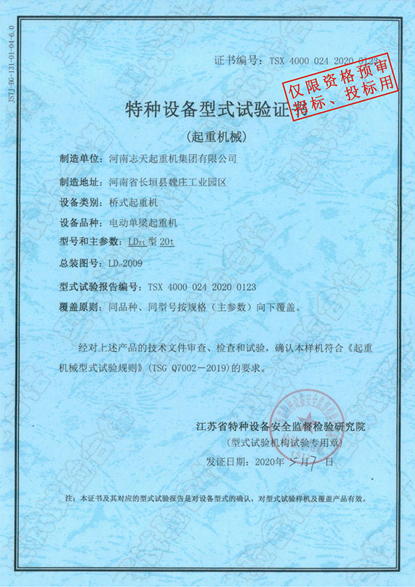 特种设备型式试验证书