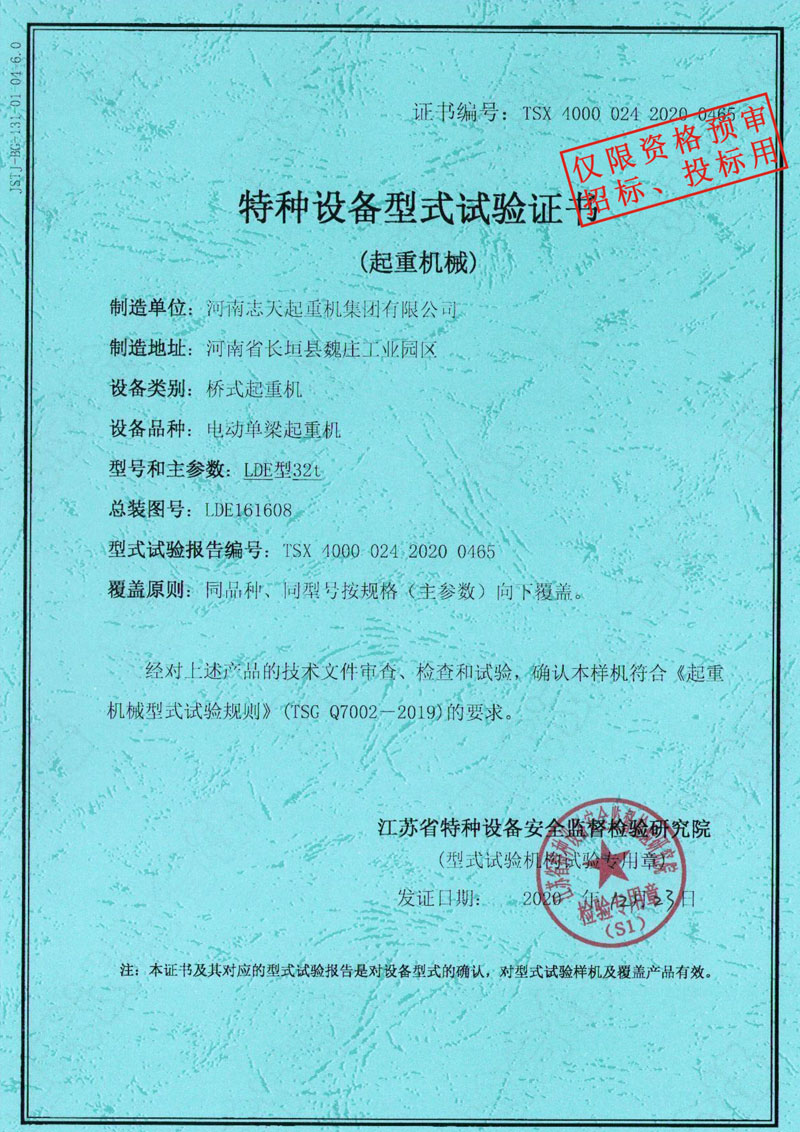 特种设备型式试验证书