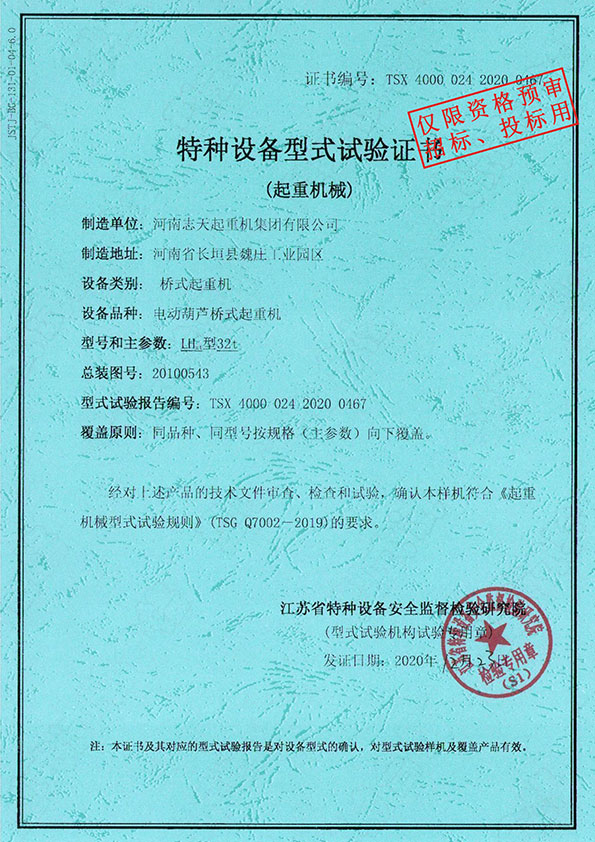 特种设备型式试验证书