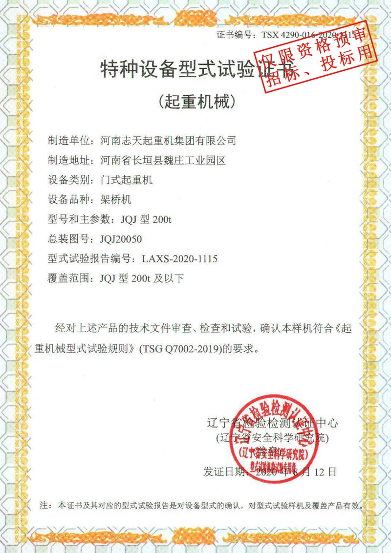 特种设备型式试验证书