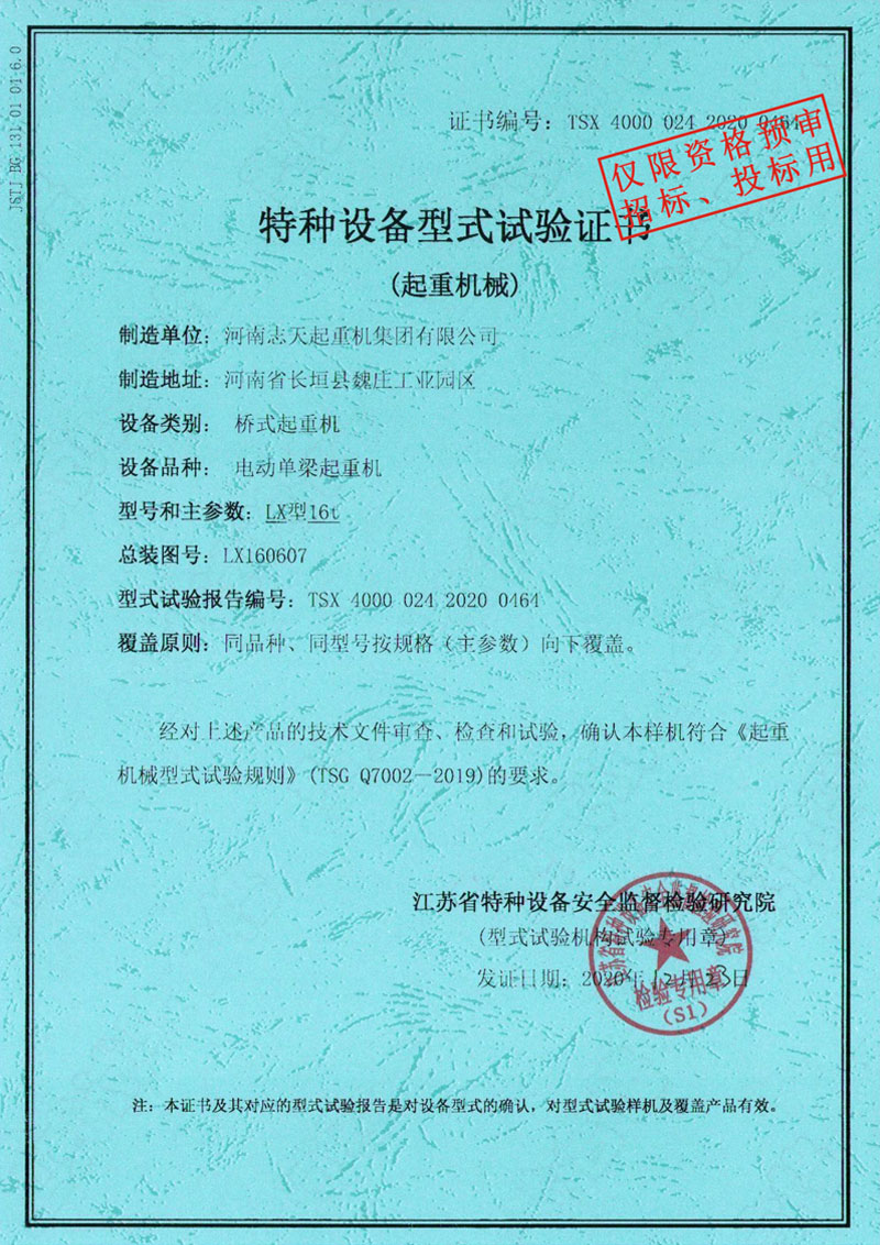 特种设备型式试验证书