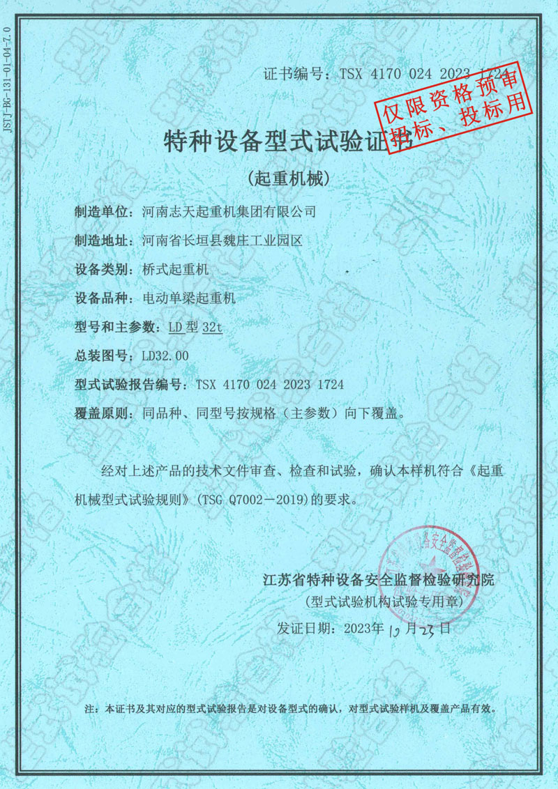 特种设备型式试验证书