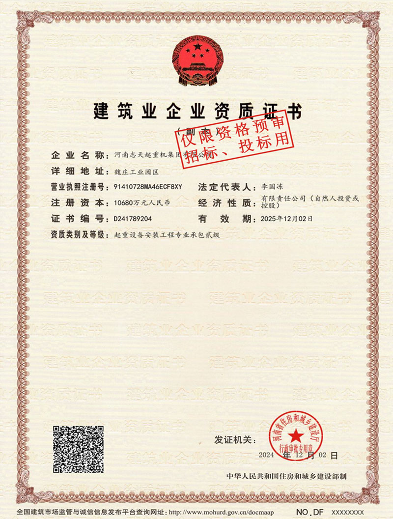 建筑业企业资质证书