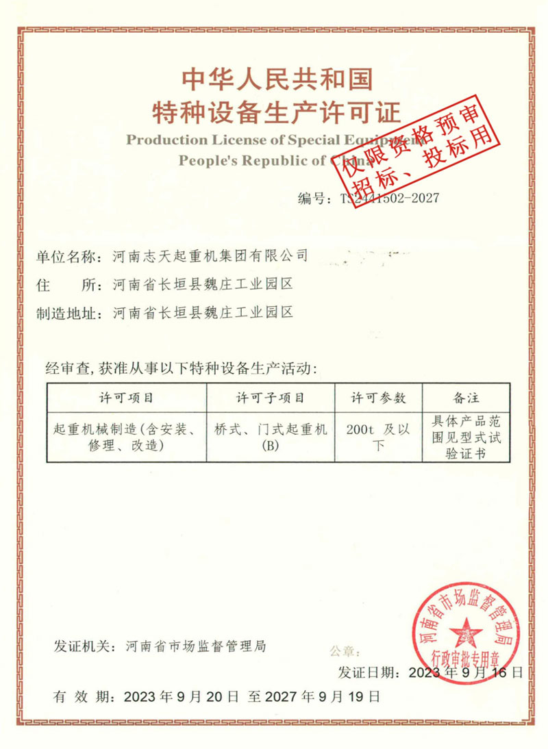 特种设备生产证可证